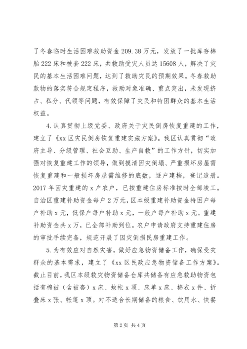 民政局XX年减灾救灾工作总结及XX年工作计划.docx