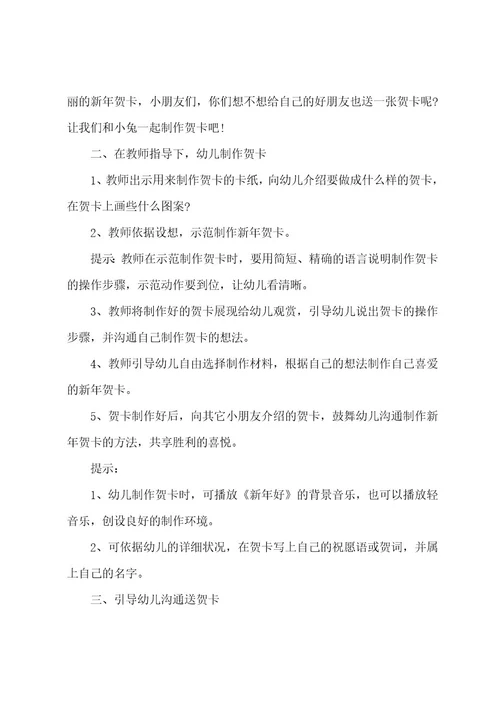 幼儿园中班元旦活动教案范文