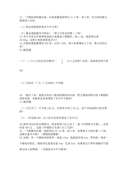 小升初数学应用题50道附答案（培优b卷）.docx