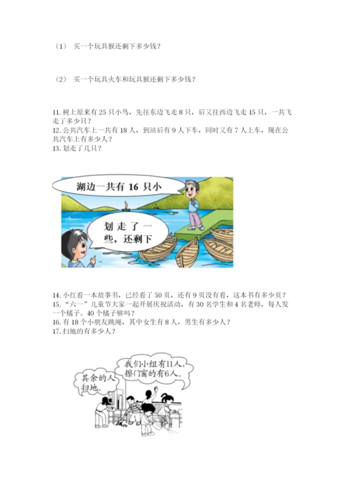 小学一年级下册数学应用题100道带答案ab卷.docx