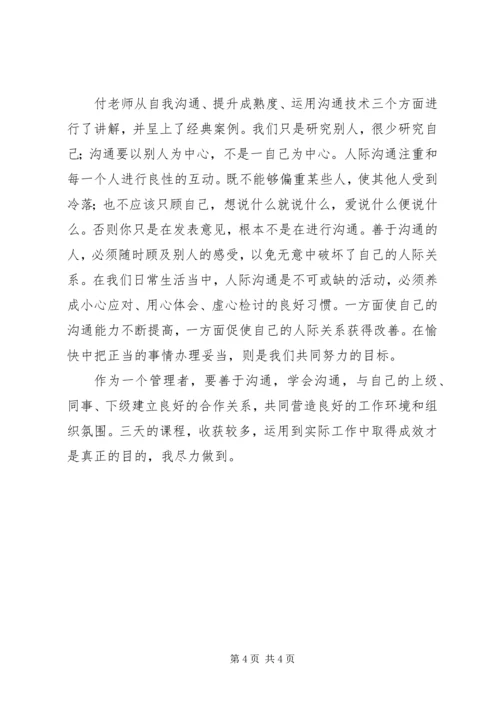 基层管理人员培训心得 (7).docx