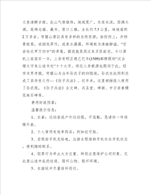 公司团队户外活动设计方案