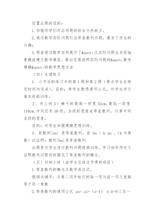 高中数学数列说课稿.docx