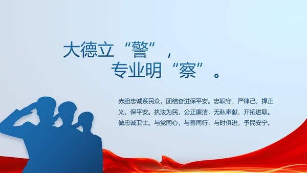蓝色大气公安警察派出所演讲PPT