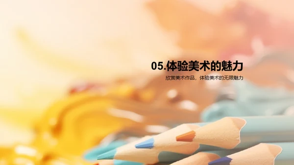 美术之旅
