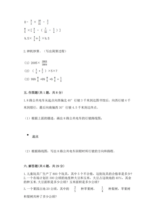 六年级上册数学期末测试卷及完整答案【易错题】.docx