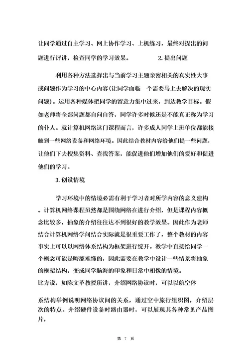 网络学习心得体会四篇