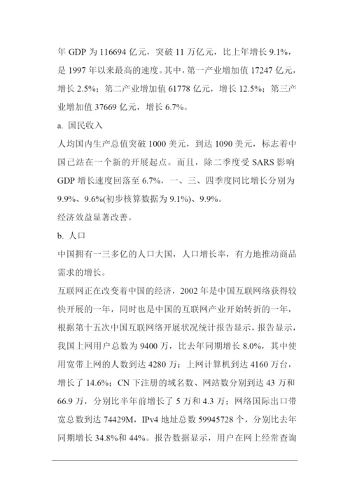某家具网络营销策划书.docx