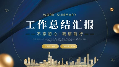 蓝色金色简约风工作总结汇报ppt模板