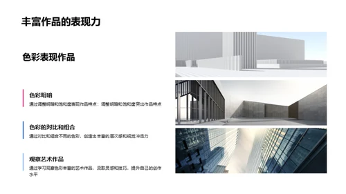 艺术设计色彩解析