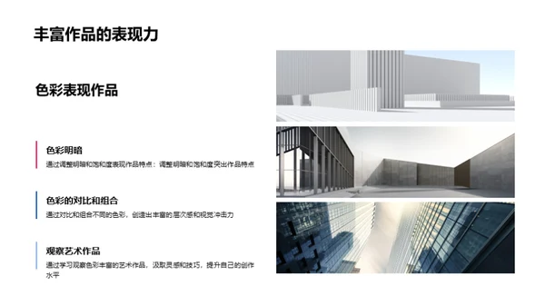 艺术设计色彩解析