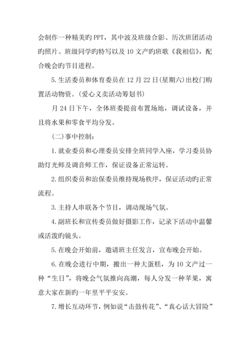 年班级圣诞节活动方案.docx