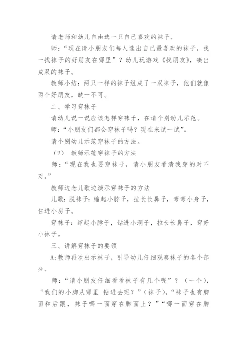 自己穿袜子教案的小班健康教案.docx