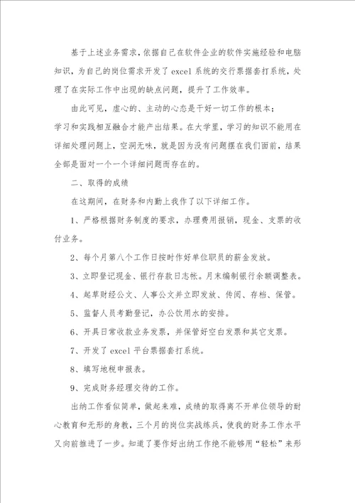 2021年财务工作个人三个月试用期总结三篇格林财务只能用三个月