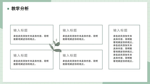 绿色小清新水彩植物书册教育教学课件PPT模板