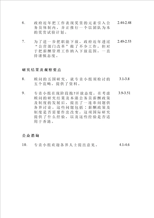 公务员薪酬政策及制度检讨专责小组中期报告