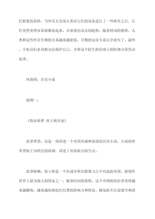 怎么写小说提纲