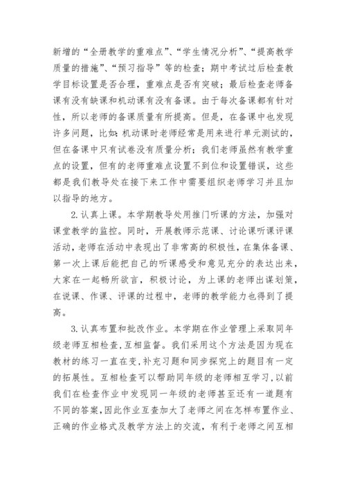 小学教科研工作总结.docx