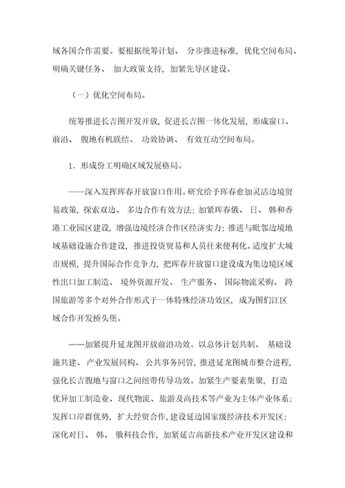 中国图们江区域合作开发综合规划纲要全文