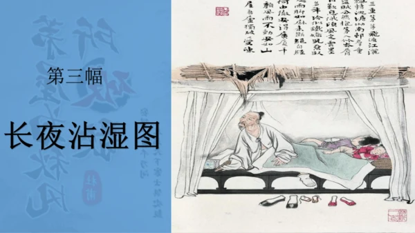2023-2024学年统编版语文八年级下册第24课《茅屋为秋风所破歌》课件（共27张ppt）