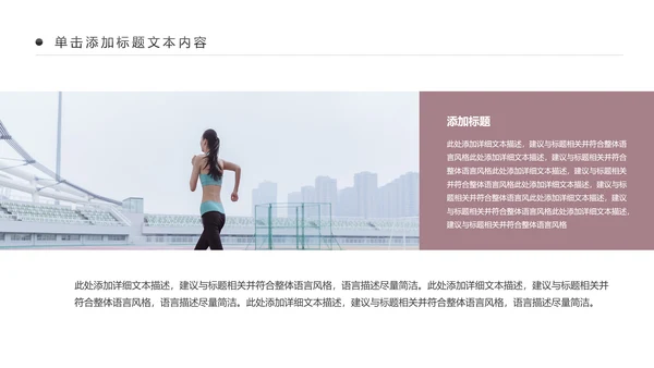 全民运动健身健康中国运动会跑步马拉松PPT模板