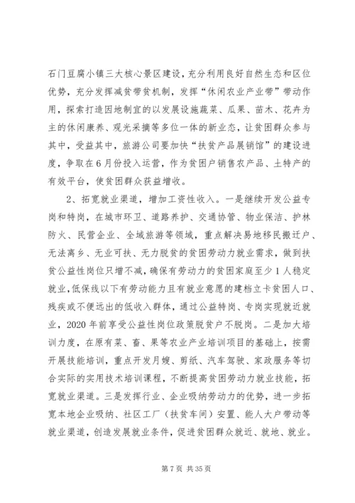 防止返贫致贫工作实施方案五篇 (3).docx