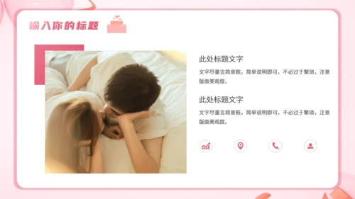 520告白日婚礼主题活动策划通用PPT模板