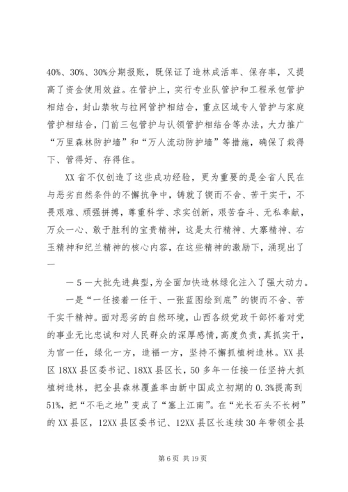 副县长在全县造林绿化工作现场会上的讲话 (2).docx