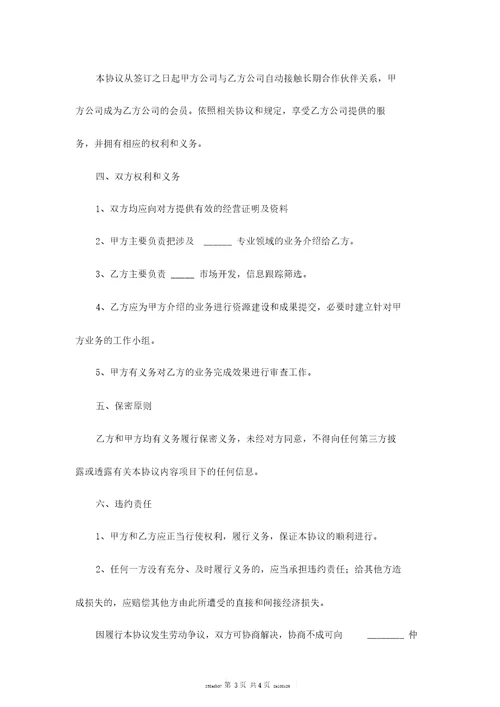 后期公司长期合作的合同范本最新