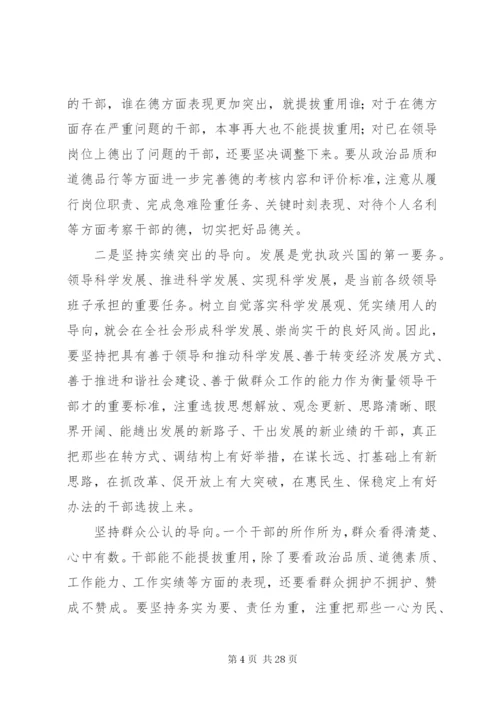 坚持正确用人导向范文合集精编.docx