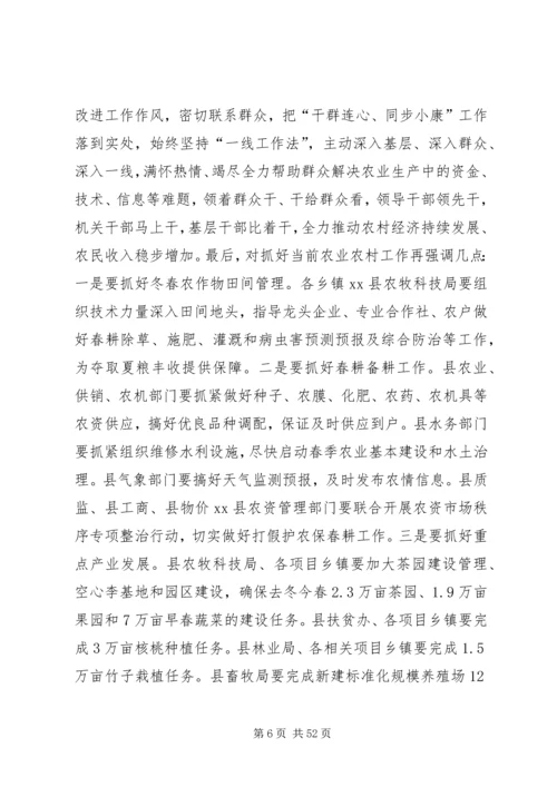 副县长在全县农业农村和春耕生产工作会议上的讲话_1.docx