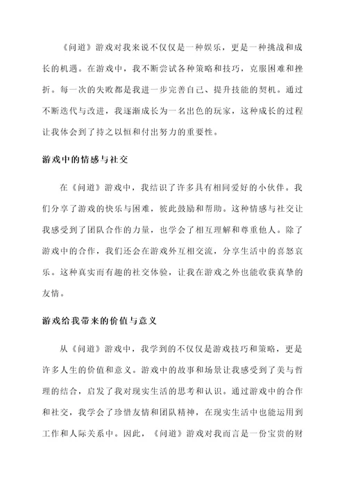 玩问道游戏的感言