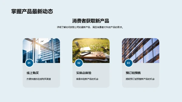 科技引领生活