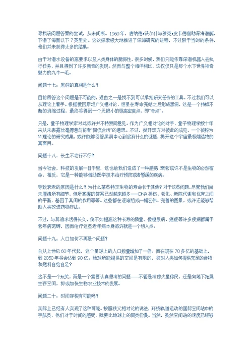 解读当今最难回答的二十个科学问题