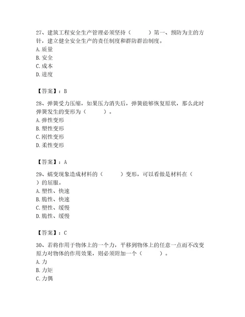 施工员之设备安装施工基础知识考试题库附答案培优a卷