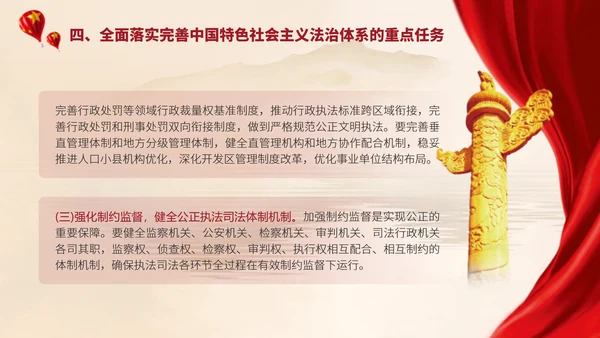 2024二十届三中全会学习辅导百问完善中国特色社会主义法治体系党课ppt