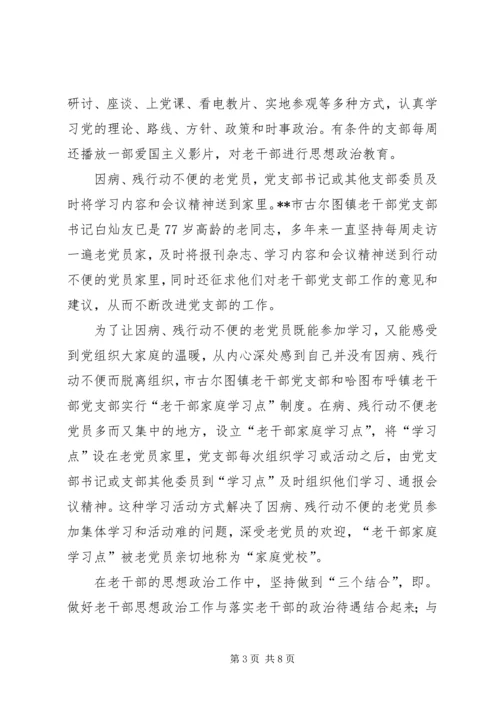 老干部党建实践做法思考.docx