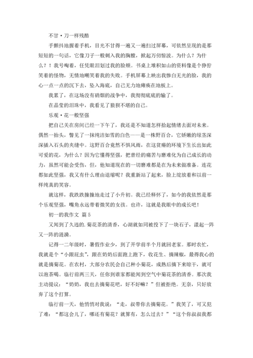 初一的我作文锦集十篇.docx