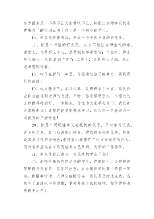 高二学生评语.docx