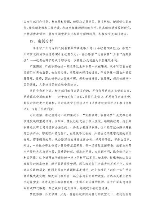 论经济法中的社会公共利益