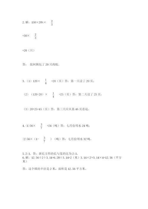 2022六年级上册数学期末考试试卷及参考答案【新】.docx