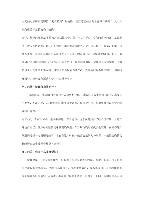 2023年教师面试提问.docx