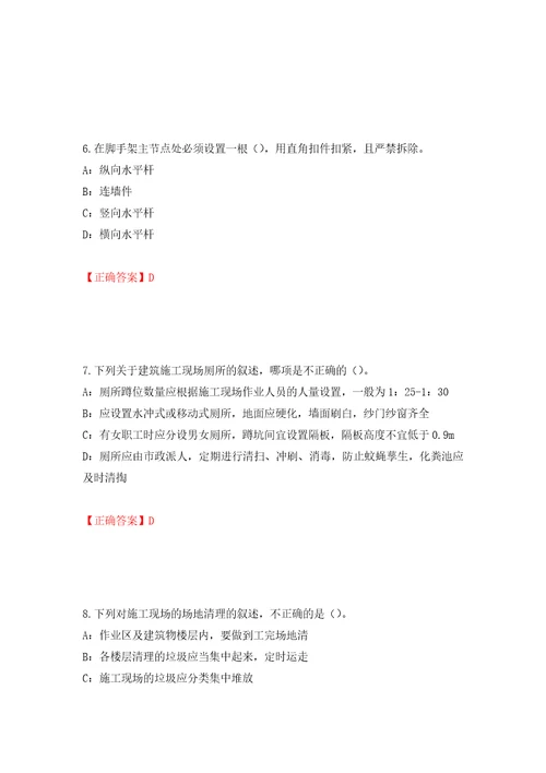 2022年福建省安全员C证考试试题押题训练卷含答案第49套