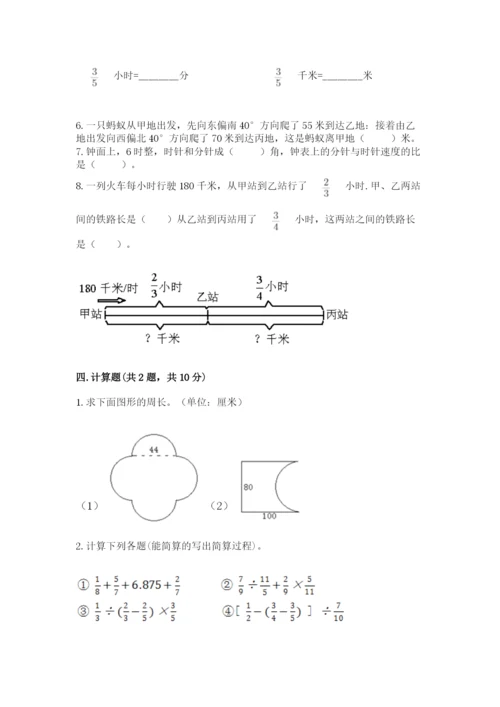 人教版六年级上册数学期末测试卷精品（黄金题型）.docx