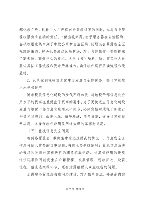 地税局长税收征管工作调研报告 (3).docx