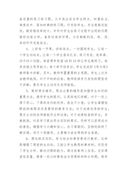 高三政治教师教学总结.docx