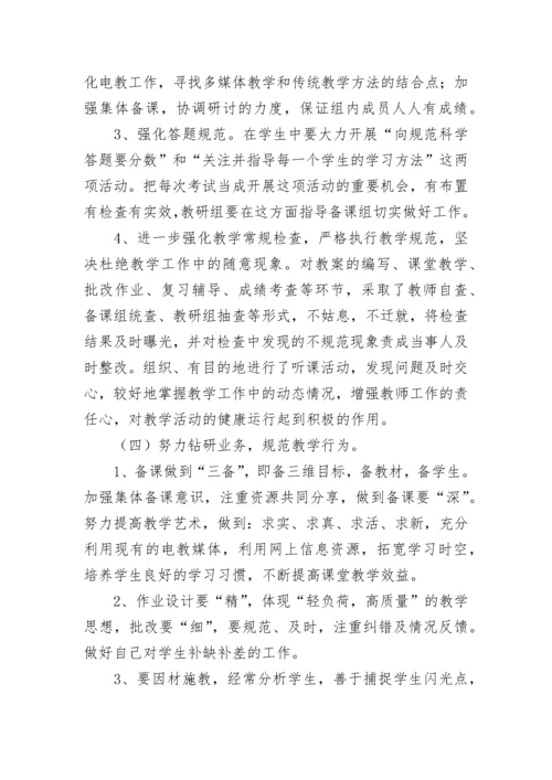 初中语文教研组长工作计划.docx