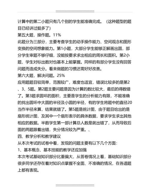 人教版六年级上册数学期末测试质量分析报告名师教案.docx