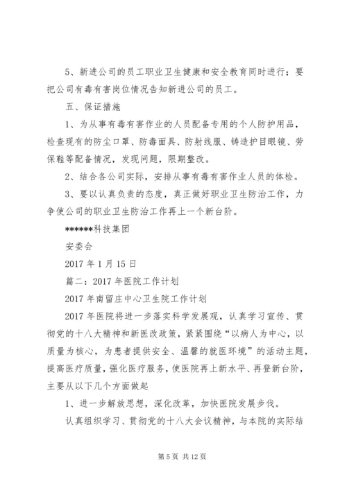 篇一：XX年职业卫生工作计划.docx