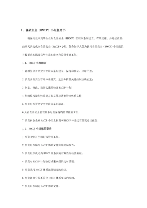生物技术公司HACCP计划手册.docx